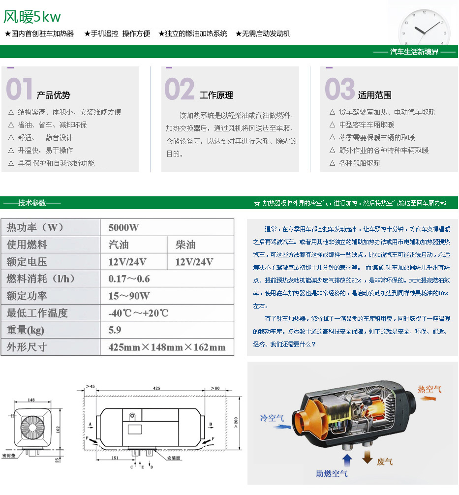 风暖 5KW空气加热器